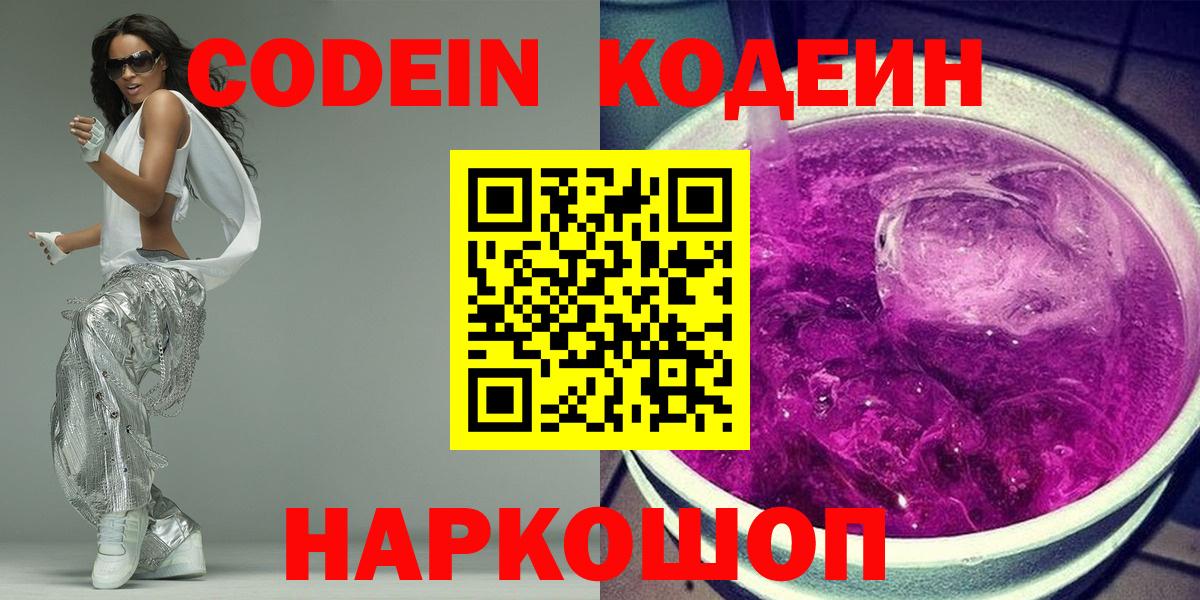 Мурино  Кодеиновый сироп Lean напиток Lean (лин)  Вход с VPN 