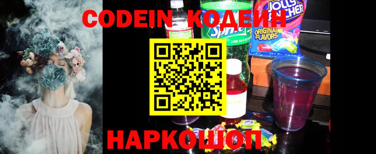 Кодеиновый сироп Lean напиток Lean (лин) Мурино