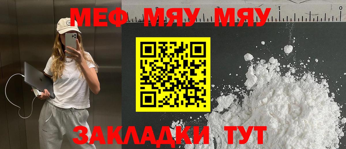 Меф VHQ  Мефедрон VHQ  Меф  где продают   Мурино  Вход с VPN  МЯУ-МЯУ 