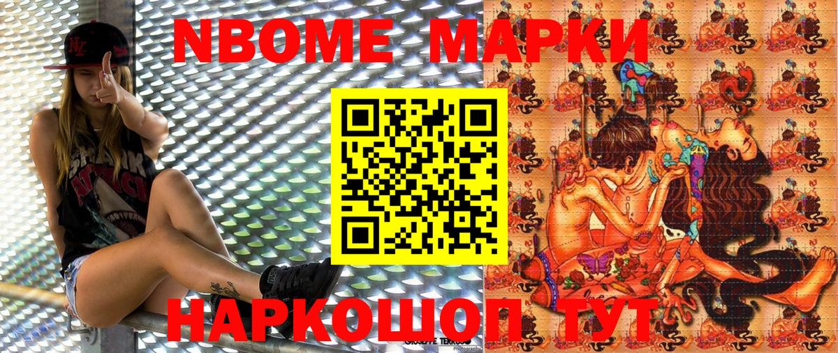 Марки 25I-NBOMe 1,8мг  Марки 25I-NBOMe 1,8мг  Вход с VPN  Мурино 