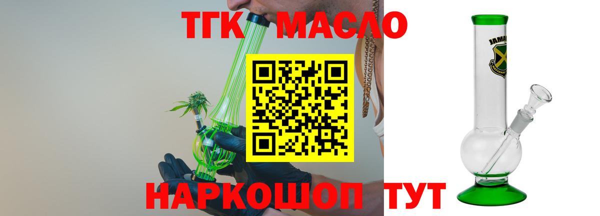 ТГК THC oil Мурино